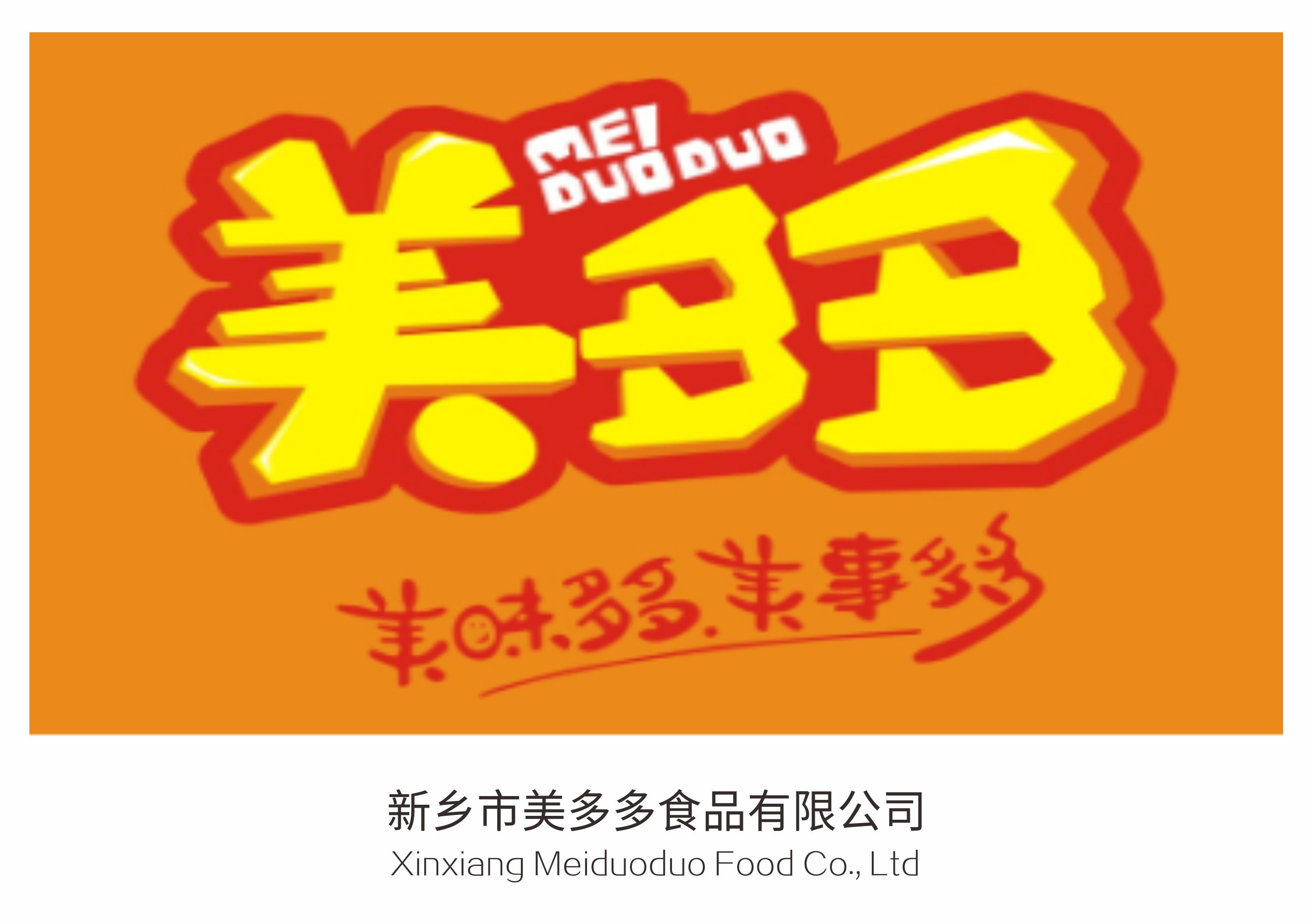 77新鄉市美多多食品有限公司.jpg