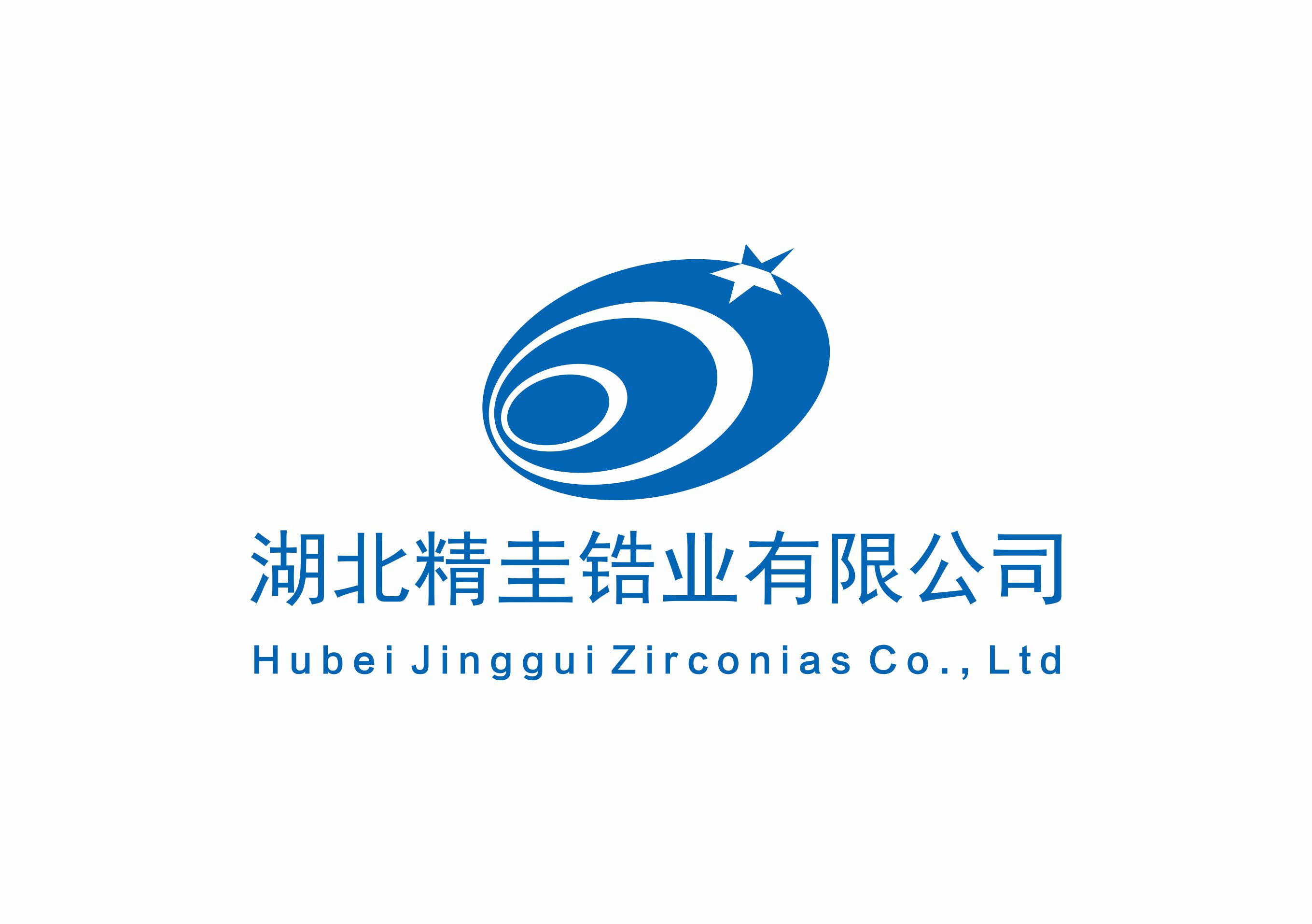 湖北精圭鋯業.jpg