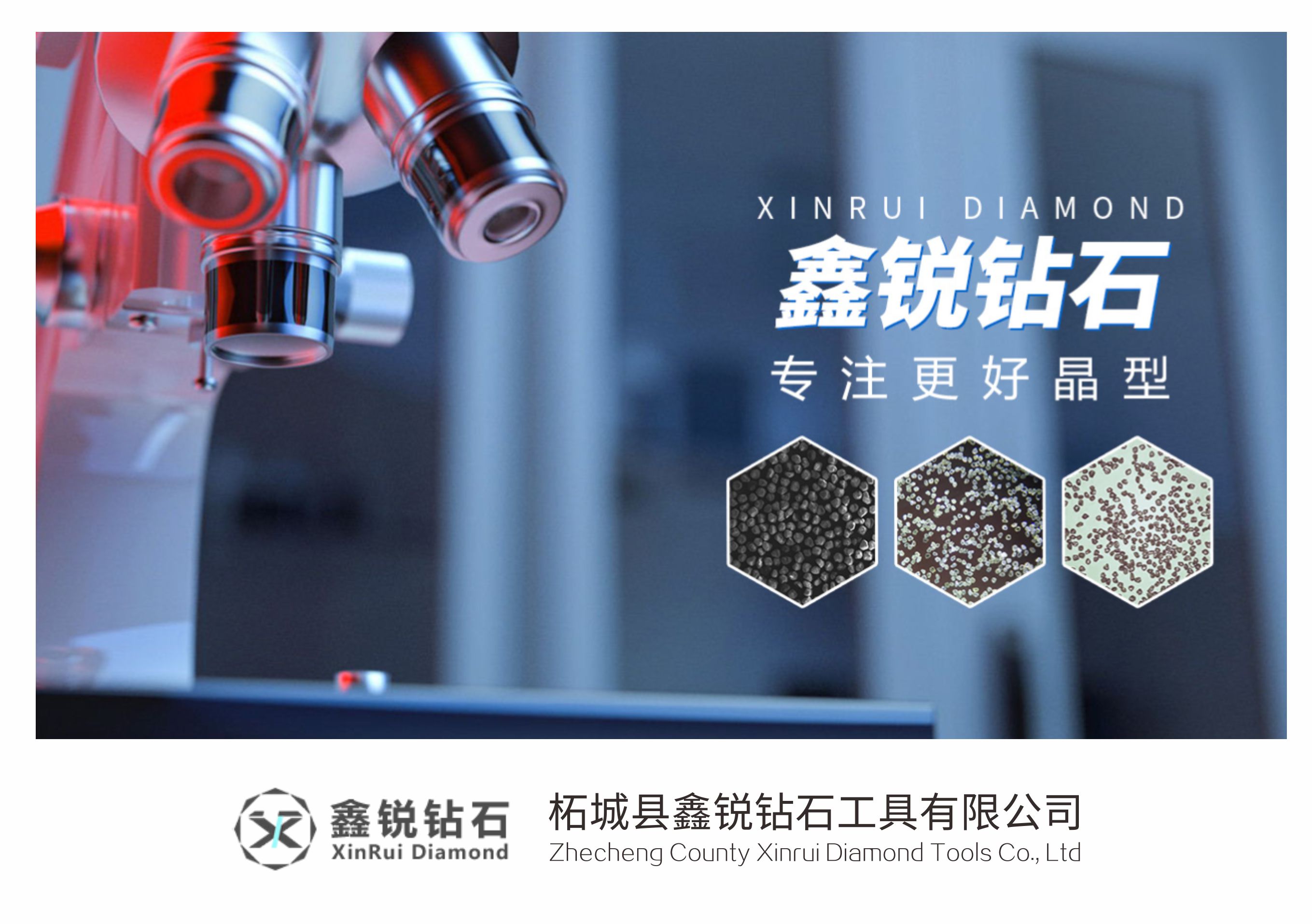 85柘城縣鑫銳鉆石工具有限公司.jpg