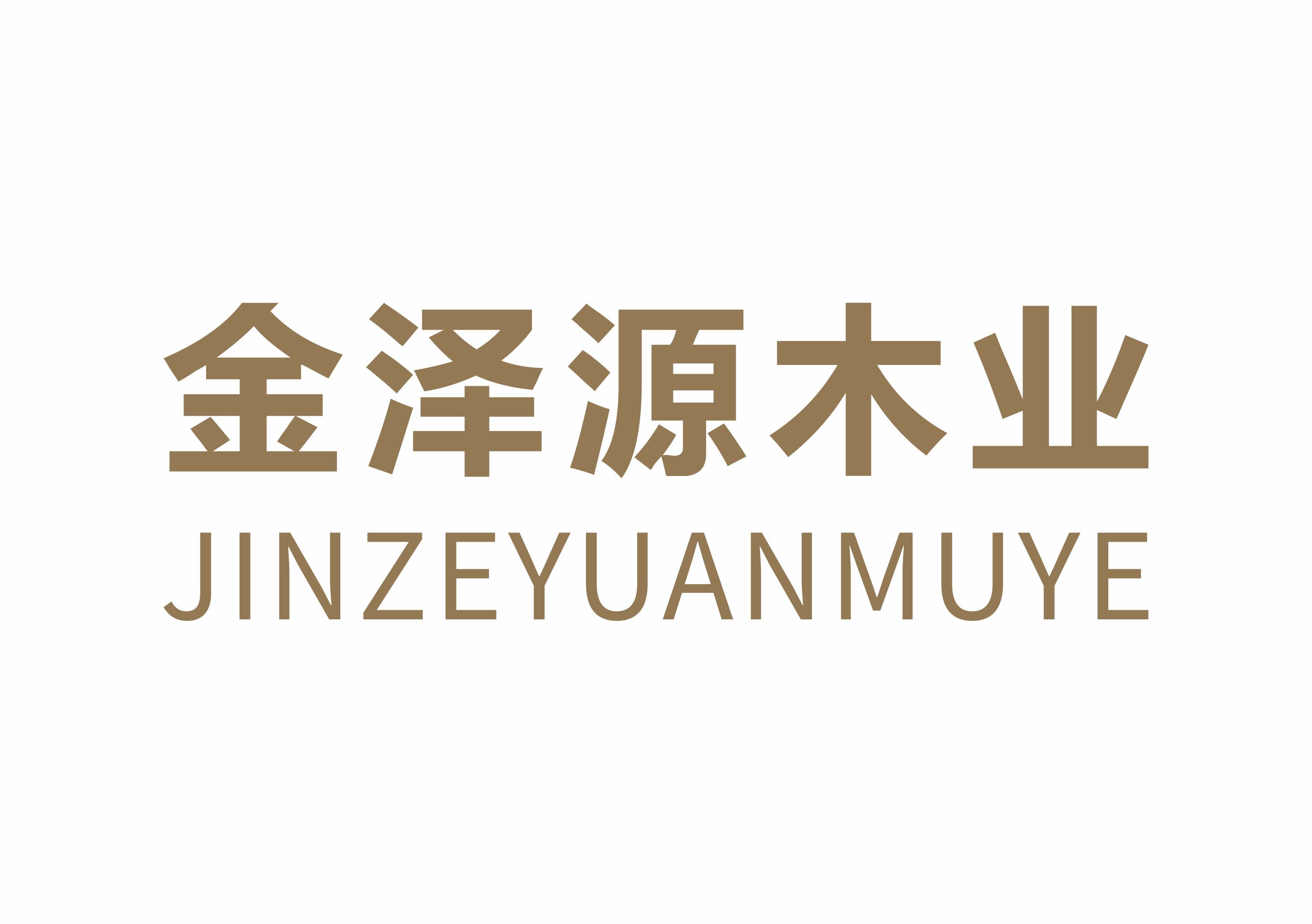 新疆金澤源木業純水設備